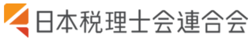 日本税理士会連合会