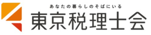 東京税理士会